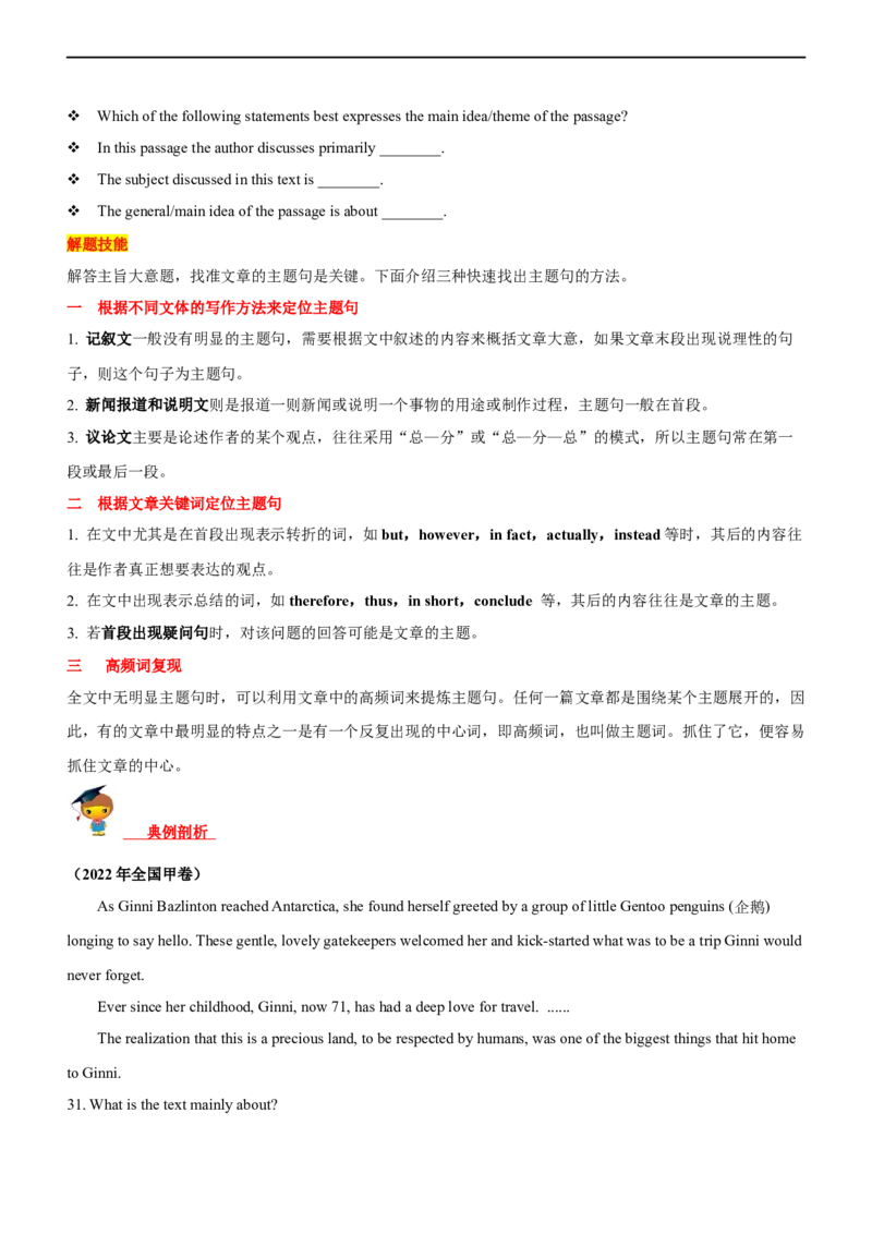 专题14阅读理解：主旨大意题--备考2023年高考二轮英语复习讲练测--讲练_03高考英语_通用版（老高考）复习资料_2023年复习资料_二轮复习_2023年高考英语二轮复习讲练测（全国通用）