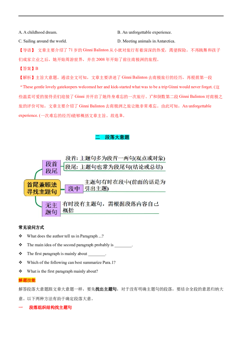 专题14阅读理解：主旨大意题--备考2023年高考二轮英语复习讲练测--讲练_03高考英语_通用版（老高考）复习资料_2023年复习资料_二轮复习_2023年高考英语二轮复习讲练测（全国通用）