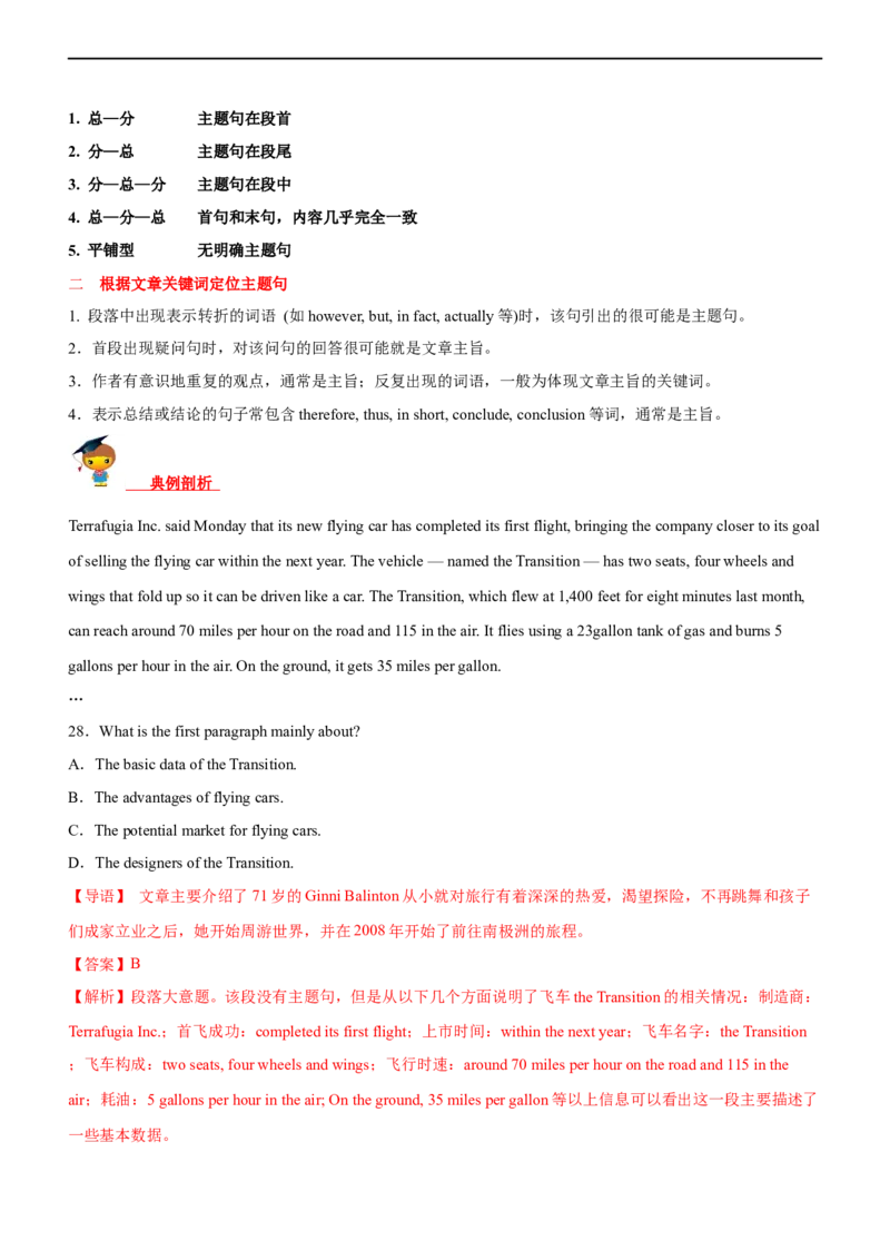 专题14阅读理解：主旨大意题--备考2023年高考二轮英语复习讲练测--讲练_03高考英语_通用版（老高考）复习资料_2023年复习资料_二轮复习_2023年高考英语二轮复习讲练测（全国通用）