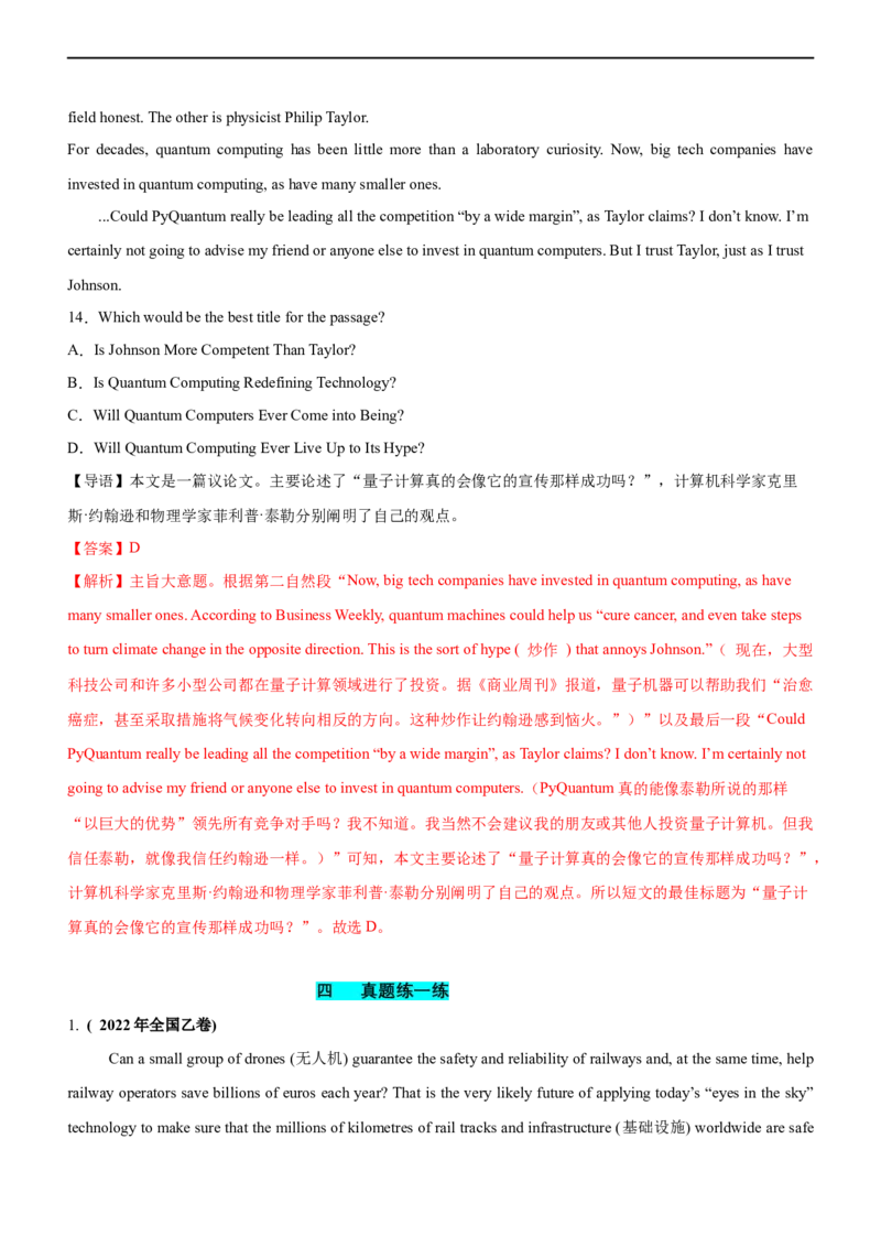 专题14阅读理解：主旨大意题--备考2023年高考二轮英语复习讲练测--讲练_03高考英语_通用版（老高考）复习资料_2023年复习资料_二轮复习_2023年高考英语二轮复习讲练测（全国通用）
