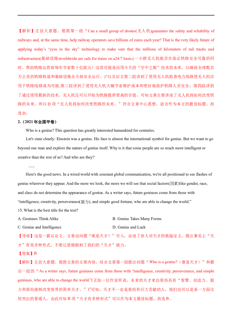 专题14阅读理解：主旨大意题--备考2023年高考二轮英语复习讲练测--讲练_03高考英语_通用版（老高考）复习资料_2023年复习资料_二轮复习_2023年高考英语二轮复习讲练测（全国通用）