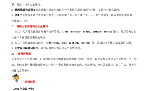 专题14阅读理解：主旨大意题--备考2023年高考二轮英语复习讲练测--讲练_03高考英语_通用版（老高考）复习资料_2023年复习资料_二轮复习_2023年高考英语二轮复习讲练测（全国通用）