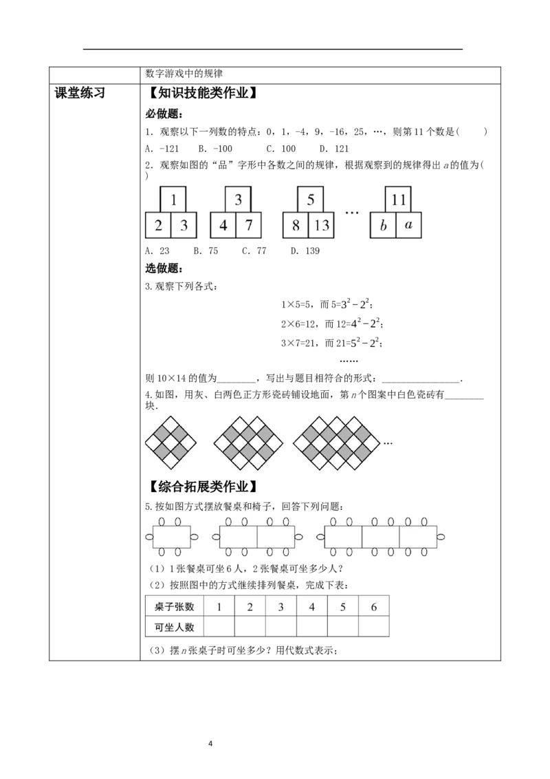 《3.3.2探索与表达规律》教学设计_北师大初中数学_7上-北师大版初中数学_7上-初中数学北师大（2024新版）持续更新_01课件+教案（大单元教学）