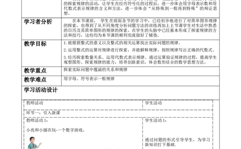 《3.3.2探索与表达规律》教学设计_北师大初中数学_7上-北师大版初中数学_7上-初中数学北师大（2024新版）持续更新_01课件+教案（大单元教学）