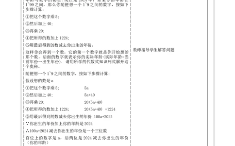 《3.3.2探索与表达规律》教学设计_北师大初中数学_7上-北师大版初中数学_7上-初中数学北师大（2024新版）持续更新_01课件+教案（大单元教学）
