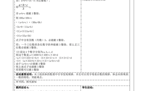 《3.3.2探索与表达规律》教学设计_北师大初中数学_7上-北师大版初中数学_7上-初中数学北师大（2024新版）持续更新_01课件+教案（大单元教学）