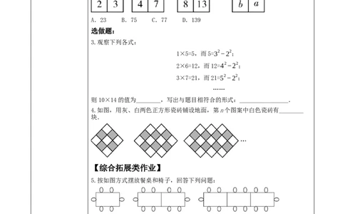 《3.3.2探索与表达规律》教学设计_北师大初中数学_7上-北师大版初中数学_7上-初中数学北师大（2024新版）持续更新_01课件+教案（大单元教学）