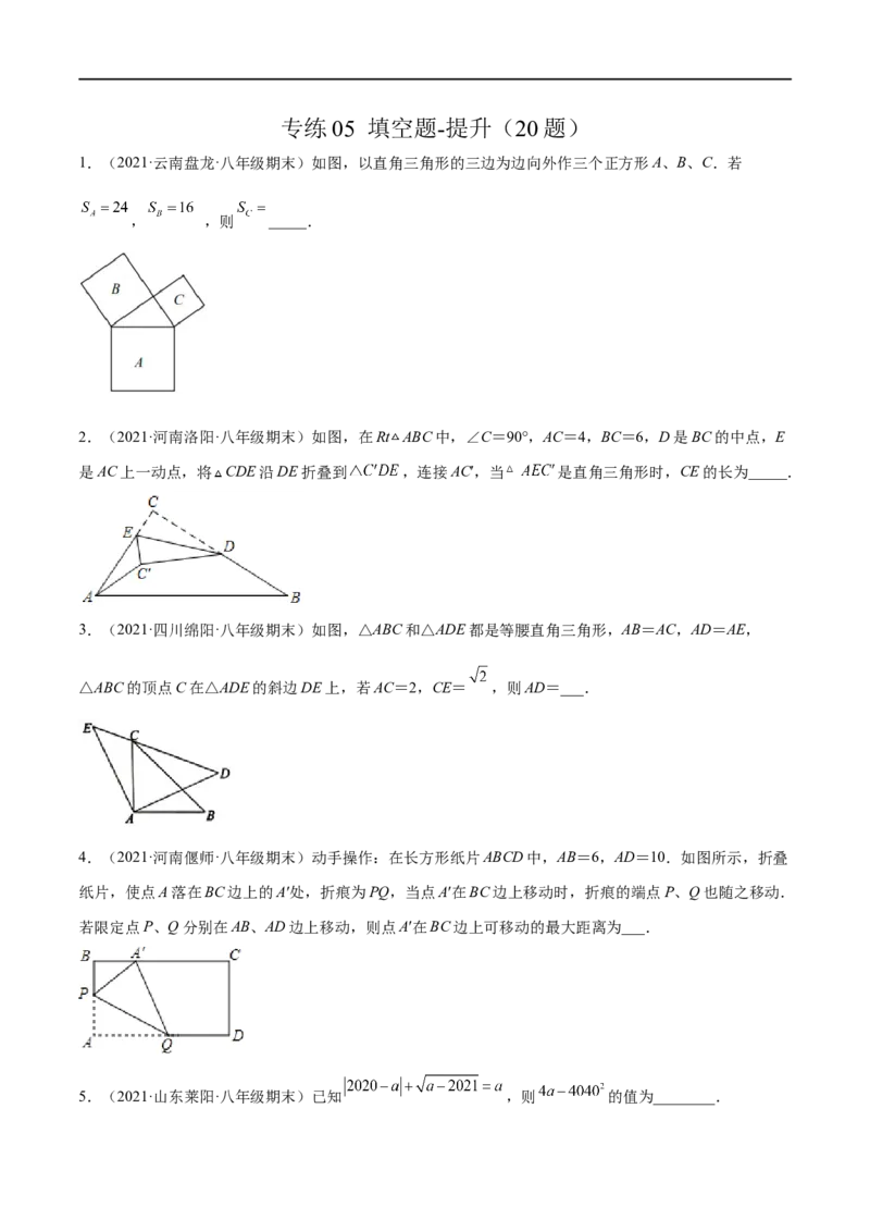 专练05填空题-提升（20题）-八年级数学上学期期末考点必杀200题（北师大版）（原卷版）_北师大初中数学_8上-北师大版初中数学_旧版_05习题试卷_5专项练习