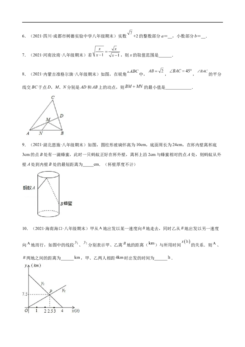 专练05填空题-提升（20题）-八年级数学上学期期末考点必杀200题（北师大版）（原卷版）_北师大初中数学_8上-北师大版初中数学_旧版_05习题试卷_5专项练习