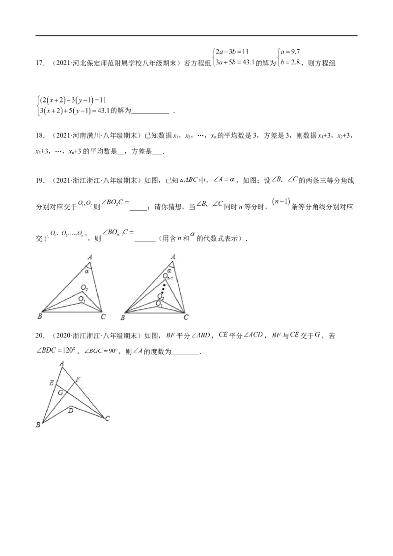 专练05填空题-提升（20题）-八年级数学上学期期末考点必杀200题（北师大版）（原卷版）_北师大初中数学_8上-北师大版初中数学_旧版_05习题试卷_5专项练习