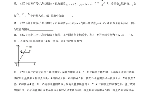 专练05填空题-提升（20题）-八年级数学上学期期末考点必杀200题（北师大版）（原卷版）_北师大初中数学_8上-北师大版初中数学_旧版_05习题试卷_5专项练习