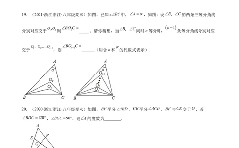 专练05填空题-提升（20题）-八年级数学上学期期末考点必杀200题（北师大版）（原卷版）_北师大初中数学_8上-北师大版初中数学_旧版_05习题试卷_5专项练习