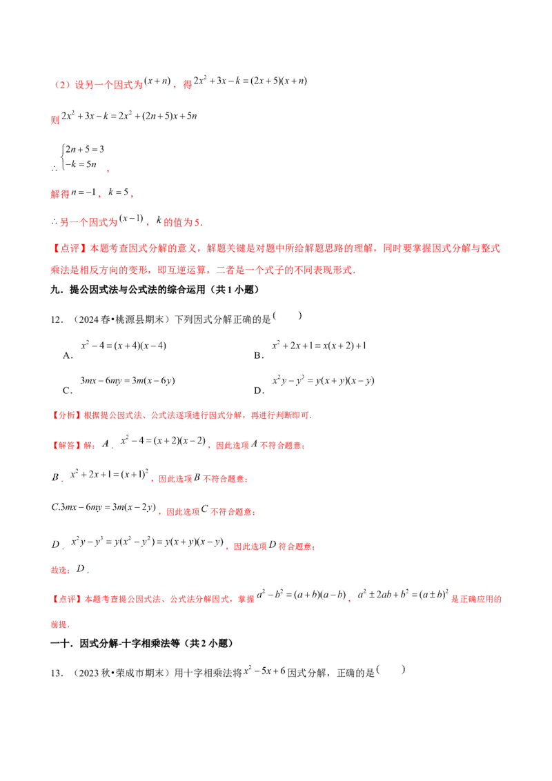 期末真题必刷常考60题（37个考点专练）（教师版）_初中数学_八年级数学上册（人教版）_常见题型通关讲解练-V3_2025版