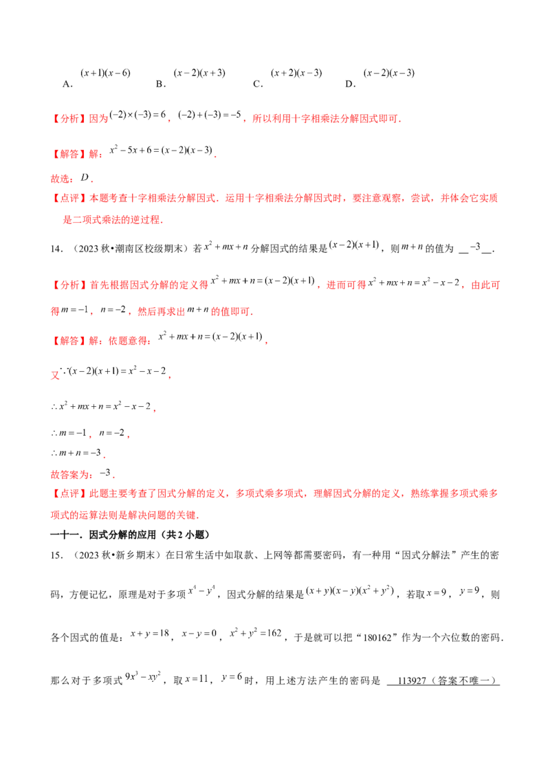 期末真题必刷常考60题（37个考点专练）（教师版）_初中数学_八年级数学上册（人教版）_常见题型通关讲解练-V3_2025版