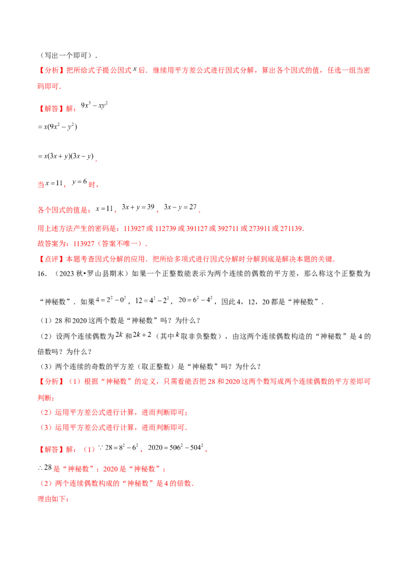 期末真题必刷常考60题（37个考点专练）（教师版）_初中数学_八年级数学上册（人教版）_常见题型通关讲解练-V3_2025版