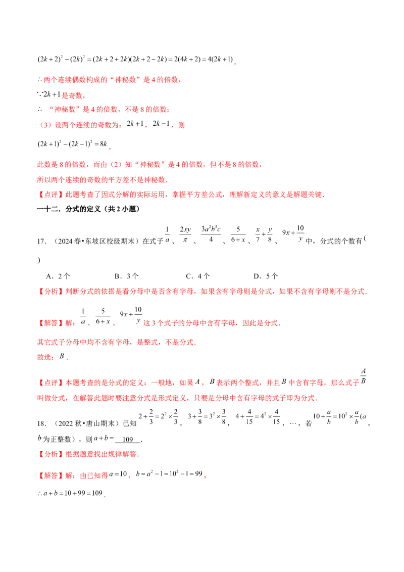 期末真题必刷常考60题（37个考点专练）（教师版）_初中数学_八年级数学上册（人教版）_常见题型通关讲解练-V3_2025版
