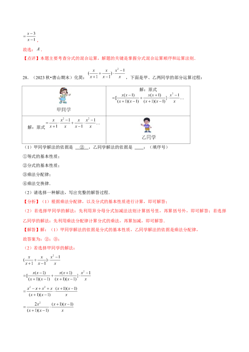 期末真题必刷常考60题（37个考点专练）（教师版）_初中数学_八年级数学上册（人教版）_常见题型通关讲解练-V3_2025版