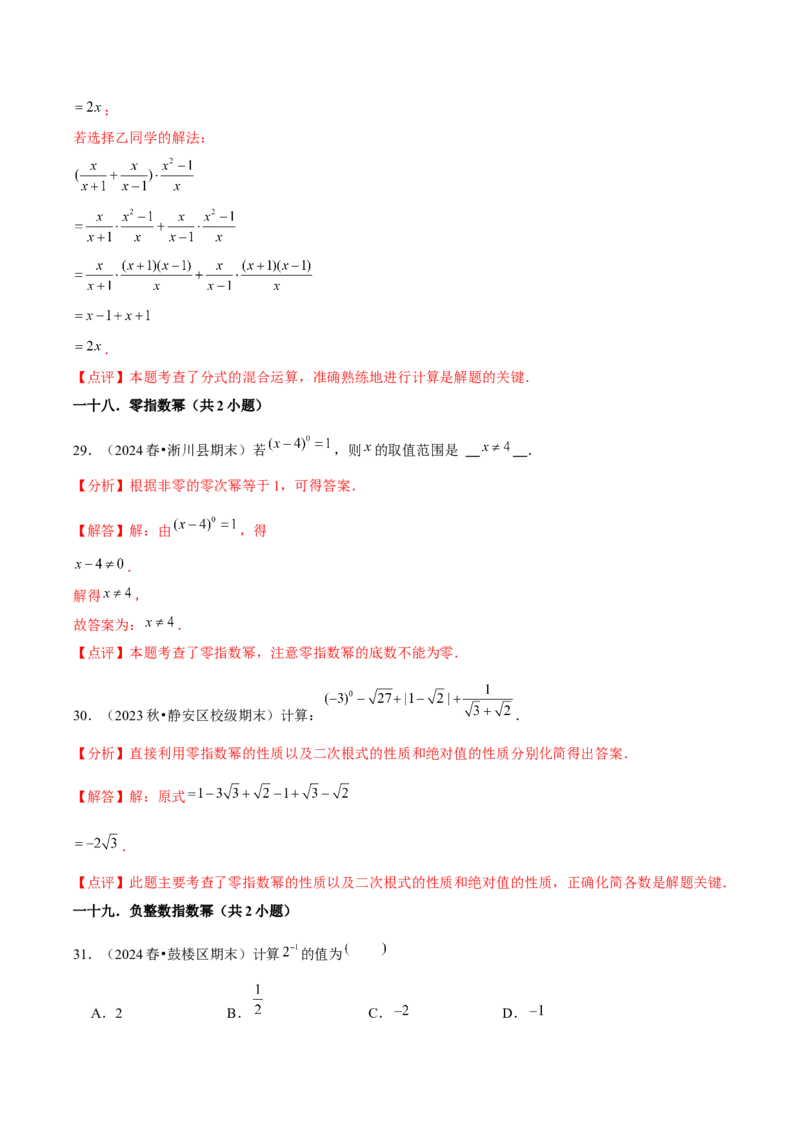 期末真题必刷常考60题（37个考点专练）（教师版）_初中数学_八年级数学上册（人教版）_常见题型通关讲解练-V3_2025版