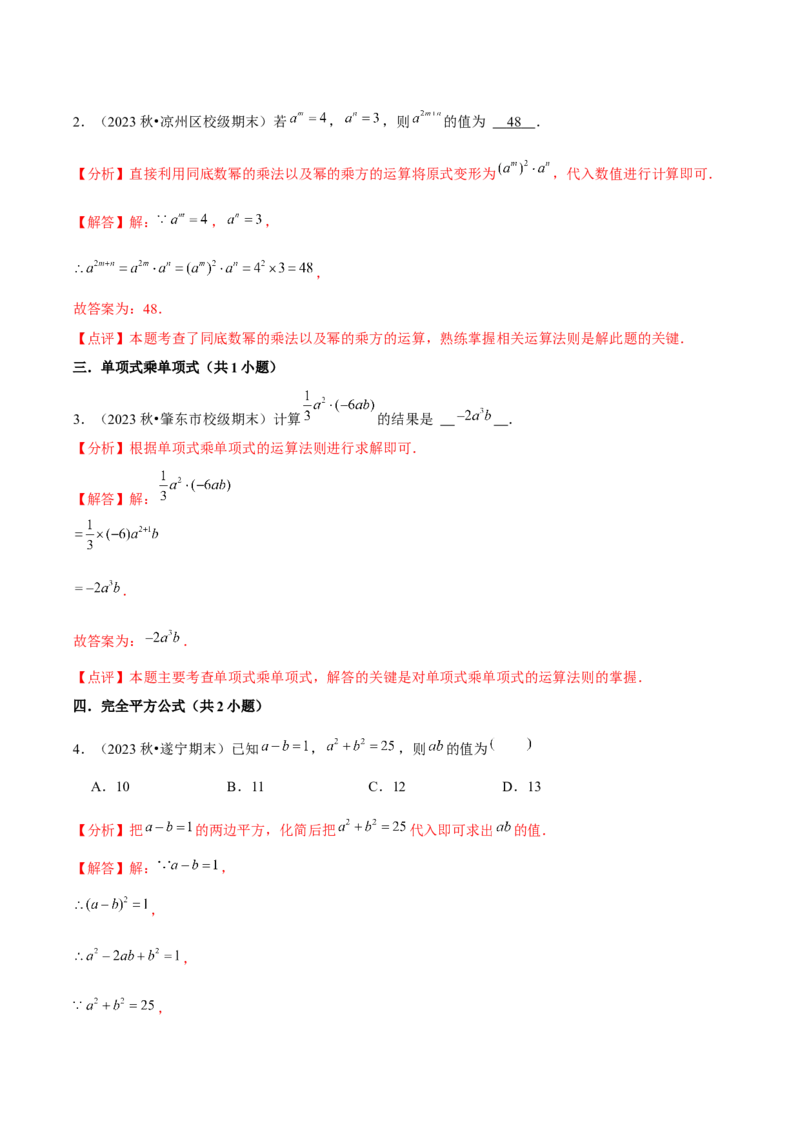 期末真题必刷常考60题（37个考点专练）（教师版）_初中数学_八年级数学上册（人教版）_常见题型通关讲解练-V3_2025版