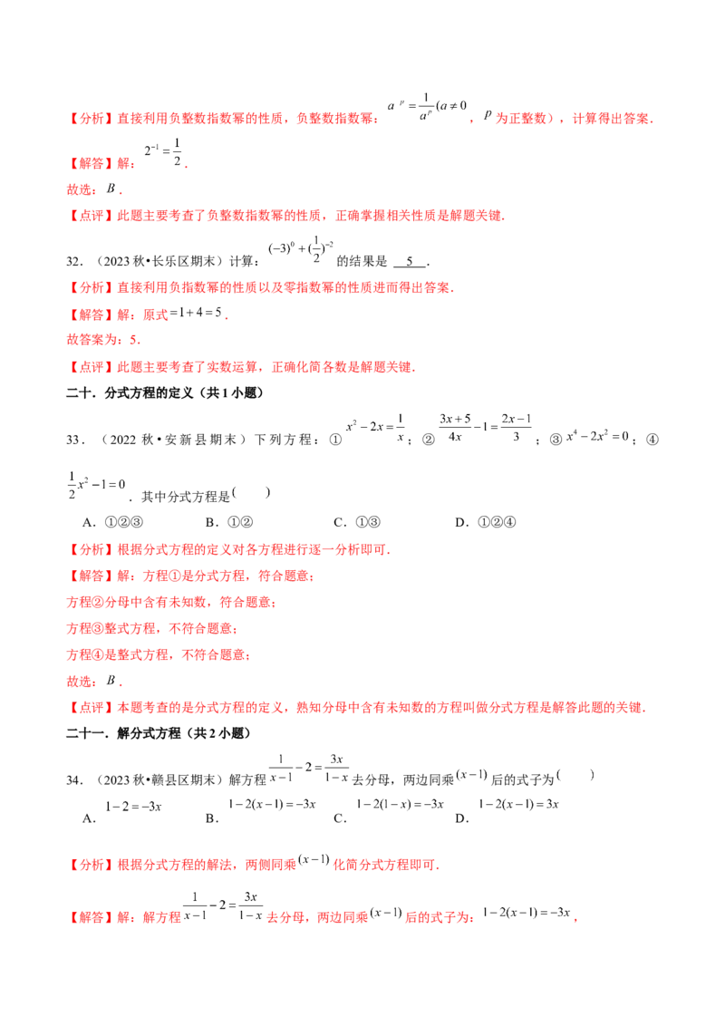 期末真题必刷常考60题（37个考点专练）（教师版）_初中数学_八年级数学上册（人教版）_常见题型通关讲解练-V3_2025版