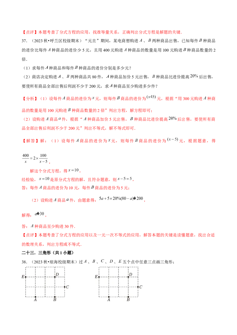 期末真题必刷常考60题（37个考点专练）（教师版）_初中数学_八年级数学上册（人教版）_常见题型通关讲解练-V3_2025版