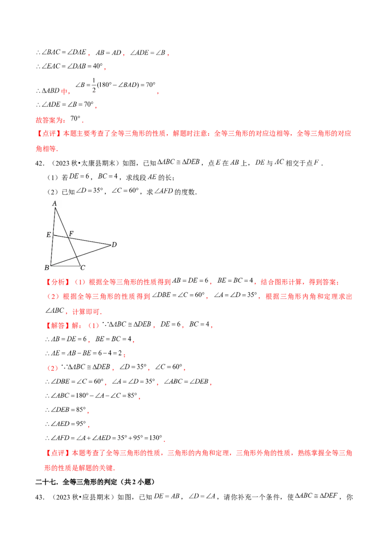 期末真题必刷常考60题（37个考点专练）（教师版）_初中数学_八年级数学上册（人教版）_常见题型通关讲解练-V3_2025版