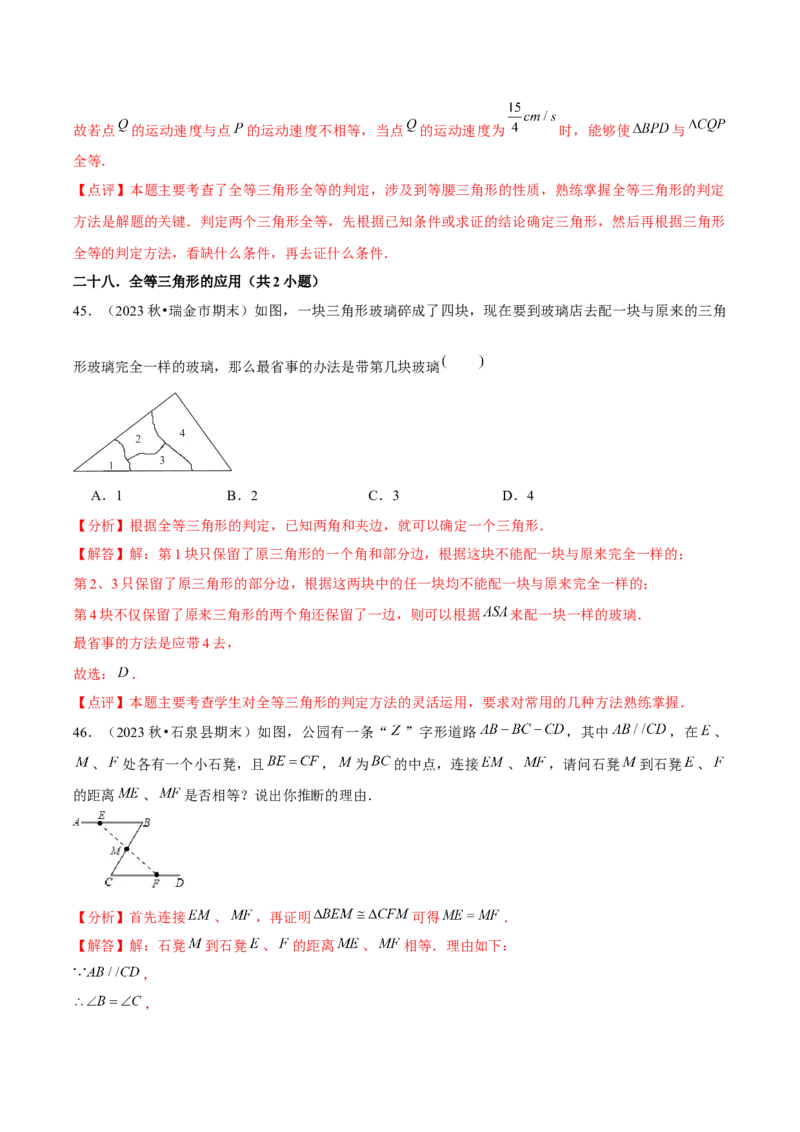 期末真题必刷常考60题（37个考点专练）（教师版）_初中数学_八年级数学上册（人教版）_常见题型通关讲解练-V3_2025版