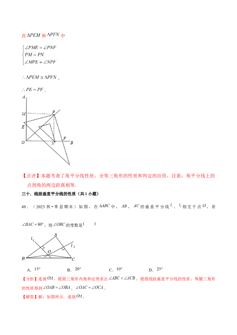 期末真题必刷常考60题（37个考点专练）（教师版）_初中数学_八年级数学上册（人教版）_常见题型通关讲解练-V3_2025版