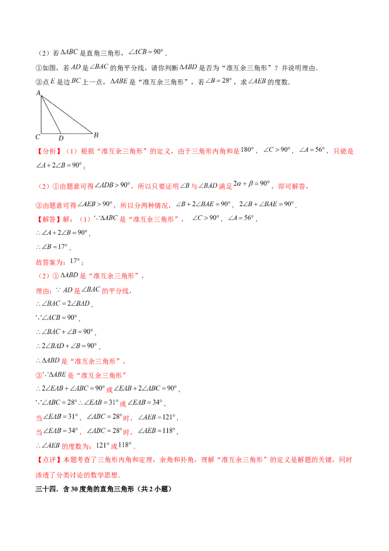 期末真题必刷常考60题（37个考点专练）（教师版）_初中数学_八年级数学上册（人教版）_常见题型通关讲解练-V3_2025版