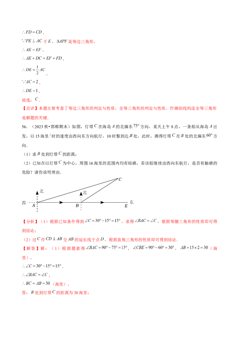 期末真题必刷常考60题（37个考点专练）（教师版）_初中数学_八年级数学上册（人教版）_常见题型通关讲解练-V3_2025版