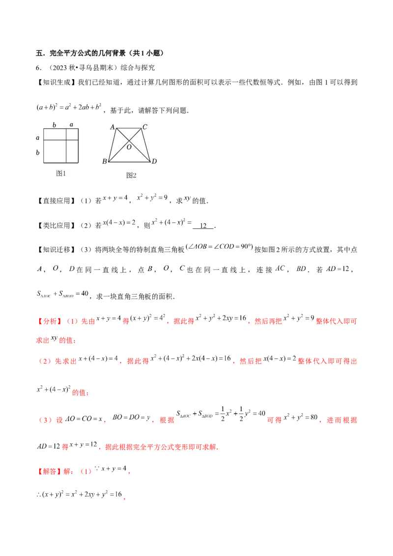 期末真题必刷常考60题（37个考点专练）（教师版）_初中数学_八年级数学上册（人教版）_常见题型通关讲解练-V3_2025版