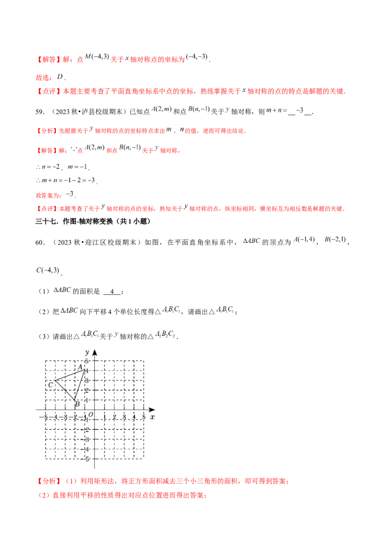 期末真题必刷常考60题（37个考点专练）（教师版）_初中数学_八年级数学上册（人教版）_常见题型通关讲解练-V3_2025版