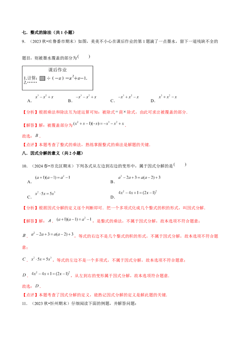 期末真题必刷常考60题（37个考点专练）（教师版）_初中数学_八年级数学上册（人教版）_常见题型通关讲解练-V3_2025版