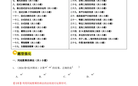 期末真题必刷常考60题（37个考点专练）（教师版）_初中数学_八年级数学上册（人教版）_常见题型通关讲解练-V3_2025版