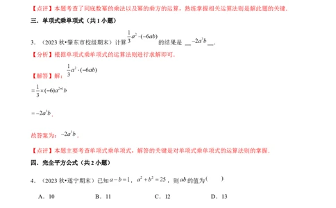 期末真题必刷常考60题（37个考点专练）（教师版）_初中数学_八年级数学上册（人教版）_常见题型通关讲解练-V3_2025版