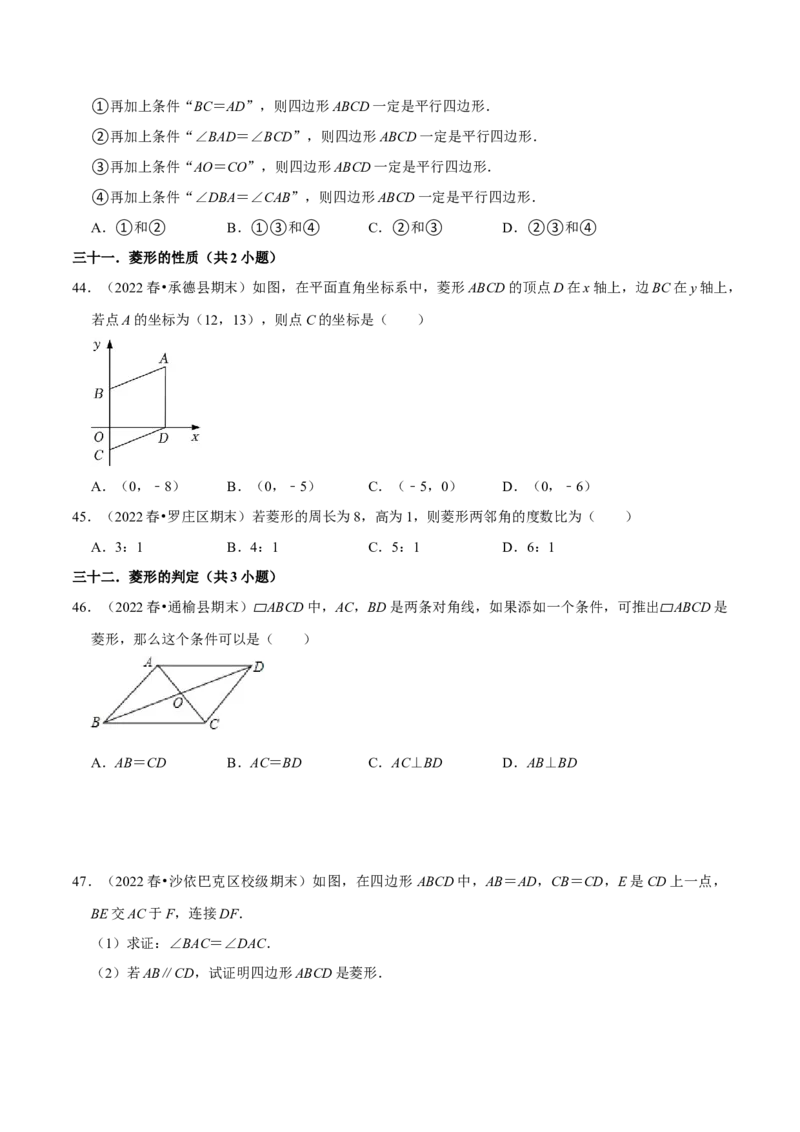 期末真题精选（基础60题40个考点分类专练）（学生版）_初中数学_八年级数学下册（人教版）_期中+期末