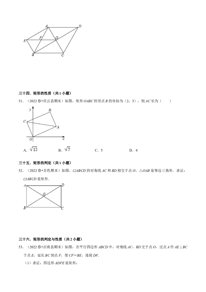 期末真题精选（基础60题40个考点分类专练）（学生版）_初中数学_八年级数学下册（人教版）_期中+期末