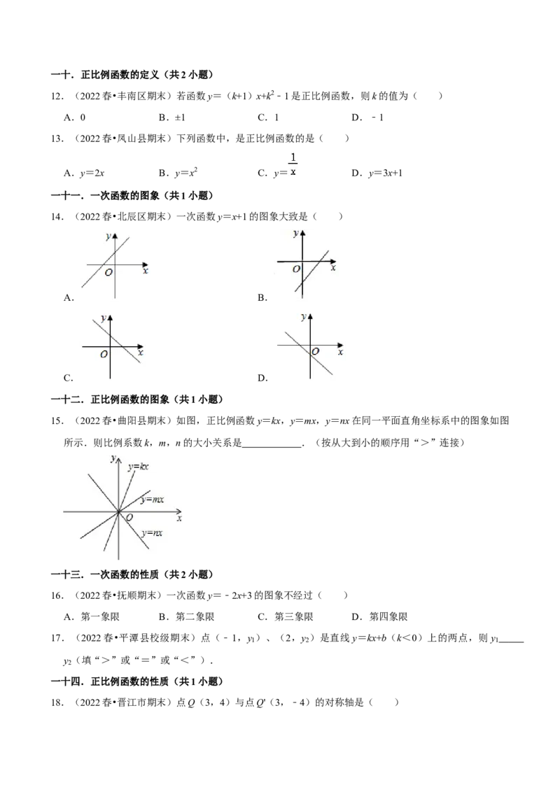 期末真题精选（基础60题40个考点分类专练）（学生版）_初中数学_八年级数学下册（人教版）_期中+期末