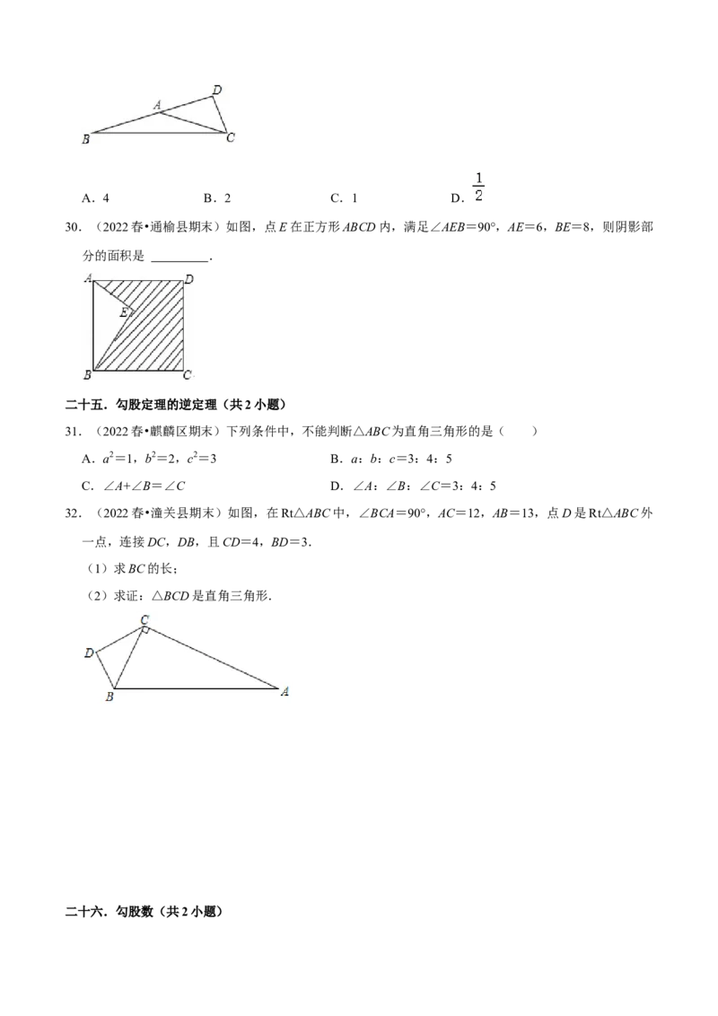期末真题精选（基础60题40个考点分类专练）（学生版）_初中数学_八年级数学下册（人教版）_期中+期末