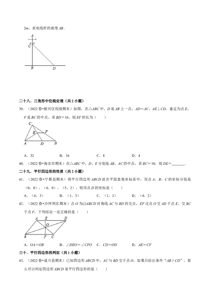 期末真题精选（基础60题40个考点分类专练）（学生版）_初中数学_八年级数学下册（人教版）_期中+期末