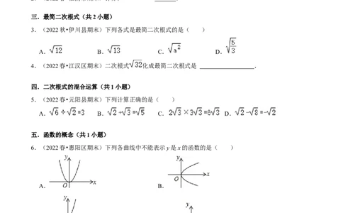 期末真题精选（基础60题40个考点分类专练）（学生版）_初中数学_八年级数学下册（人教版）_期中+期末