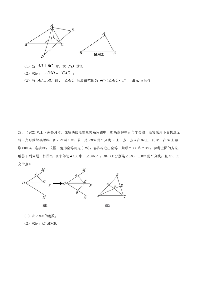 专题03角平分线（原卷版）-八年级数学下册压轴题专题精选汇编（北师大版）_北师大初中数学_8下-北师大版初中数学_旧版-可参考_06专项讲练