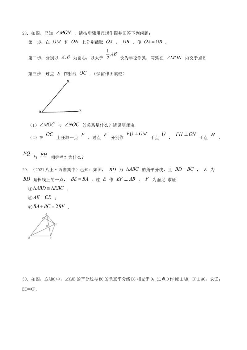 专题03角平分线（原卷版）-八年级数学下册压轴题专题精选汇编（北师大版）_北师大初中数学_8下-北师大版初中数学_旧版-可参考_06专项讲练
