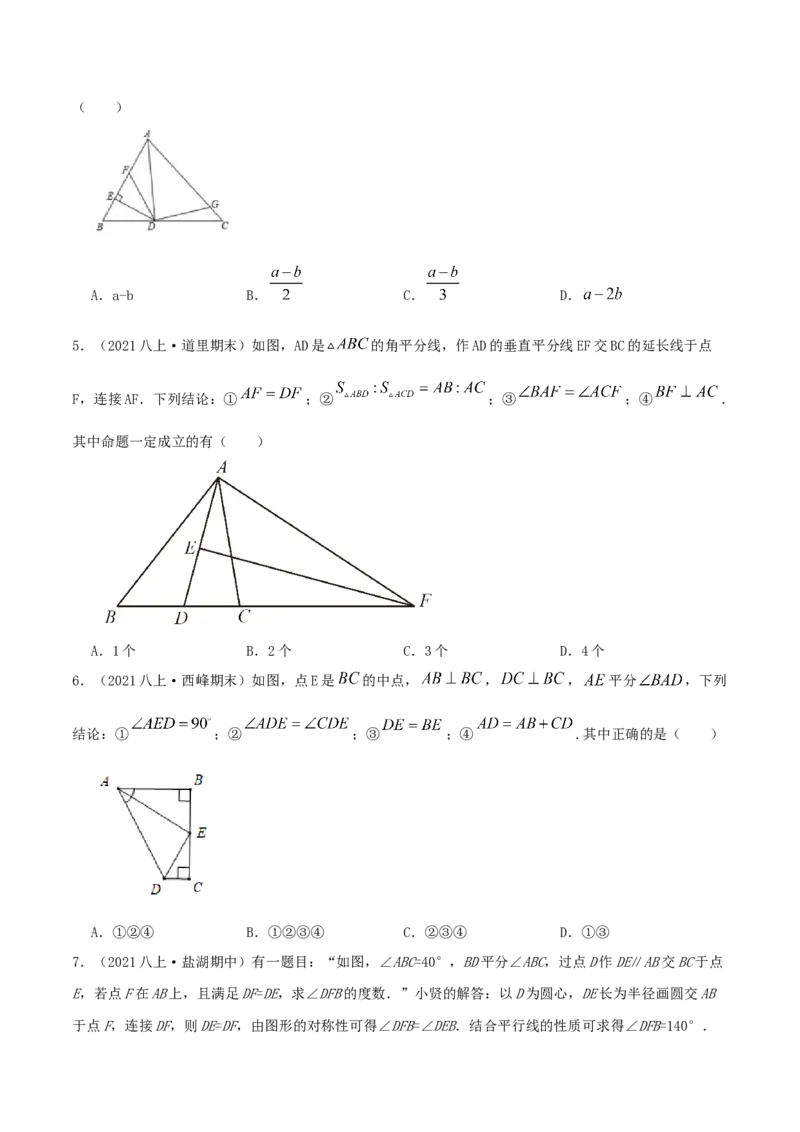 专题03角平分线（原卷版）-八年级数学下册压轴题专题精选汇编（北师大版）_北师大初中数学_8下-北师大版初中数学_旧版-可参考_06专项讲练