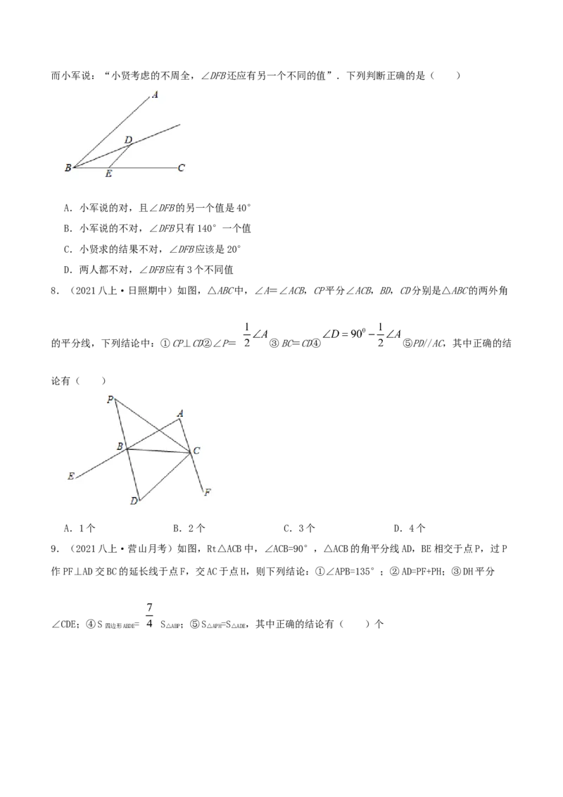 专题03角平分线（原卷版）-八年级数学下册压轴题专题精选汇编（北师大版）_北师大初中数学_8下-北师大版初中数学_旧版-可参考_06专项讲练