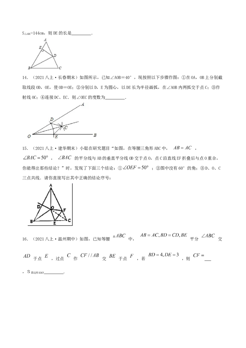 专题03角平分线（原卷版）-八年级数学下册压轴题专题精选汇编（北师大版）_北师大初中数学_8下-北师大版初中数学_旧版-可参考_06专项讲练