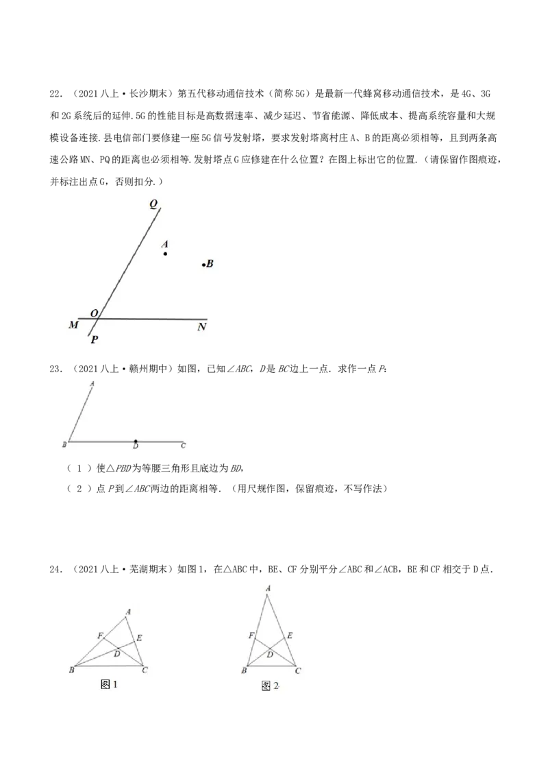 专题03角平分线（原卷版）-八年级数学下册压轴题专题精选汇编（北师大版）_北师大初中数学_8下-北师大版初中数学_旧版-可参考_06专项讲练