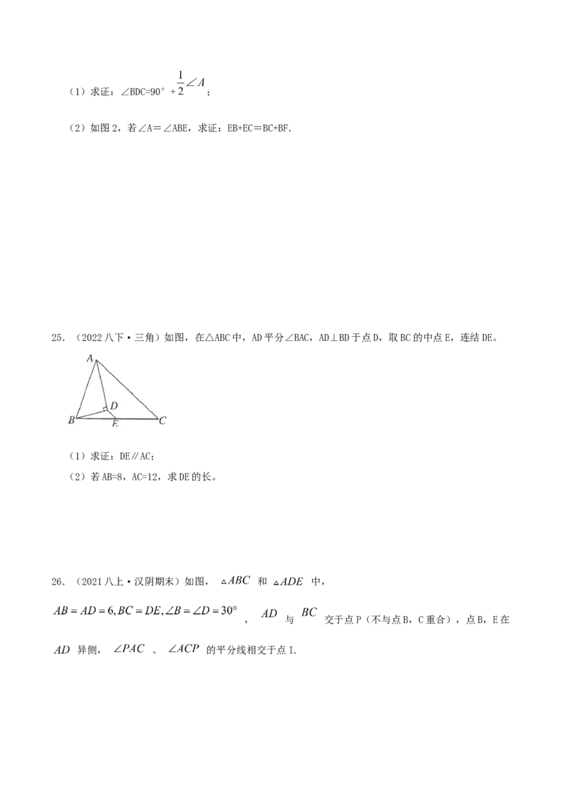 专题03角平分线（原卷版）-八年级数学下册压轴题专题精选汇编（北师大版）_北师大初中数学_8下-北师大版初中数学_旧版-可参考_06专项讲练
