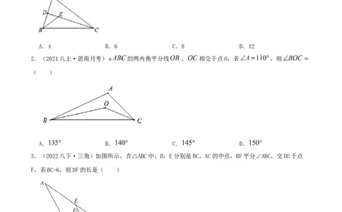 专题03角平分线（原卷版）-八年级数学下册压轴题专题精选汇编（北师大版）_北师大初中数学_8下-北师大版初中数学_旧版-可参考_06专项讲练