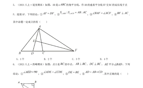 专题03角平分线（原卷版）-八年级数学下册压轴题专题精选汇编（北师大版）_北师大初中数学_8下-北师大版初中数学_旧版-可参考_06专项讲练